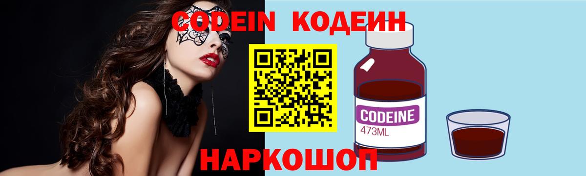 Codein напиток Lean (лин)  Кодеиновый сироп Lean Purple Drank  Дербент  Вход с VPN 