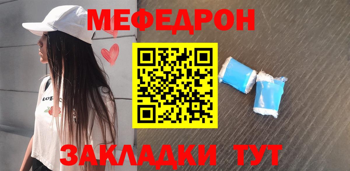 Мефедрон кристаллы Дербент