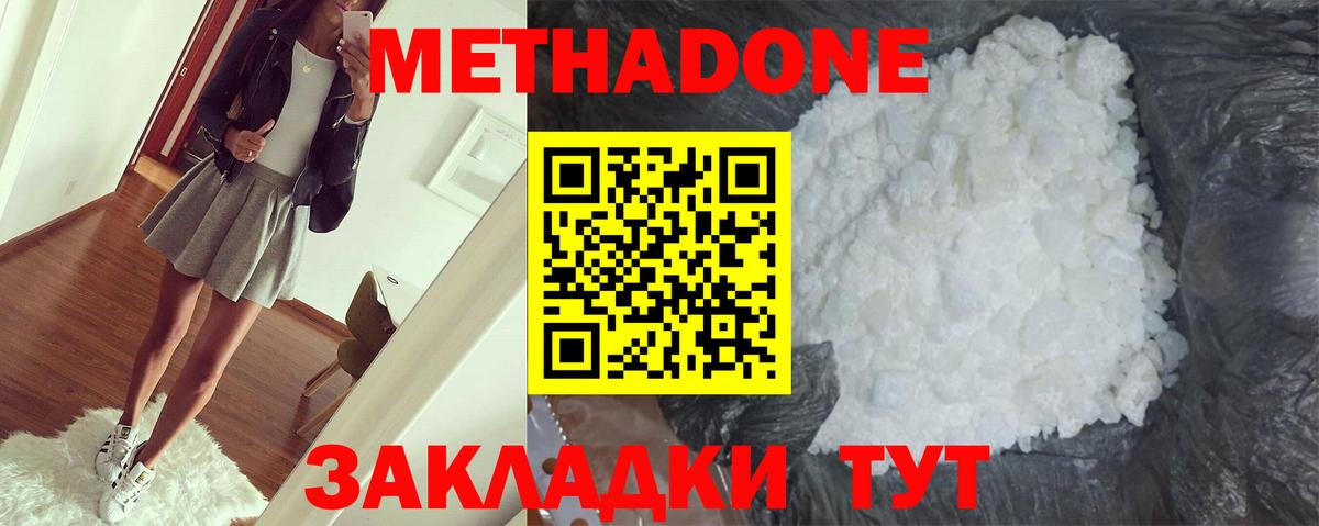 Метадон кристалл Дербент