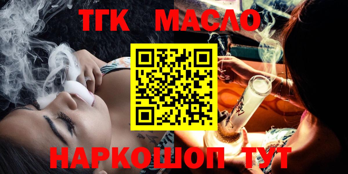 ТГК THC oil Дербент